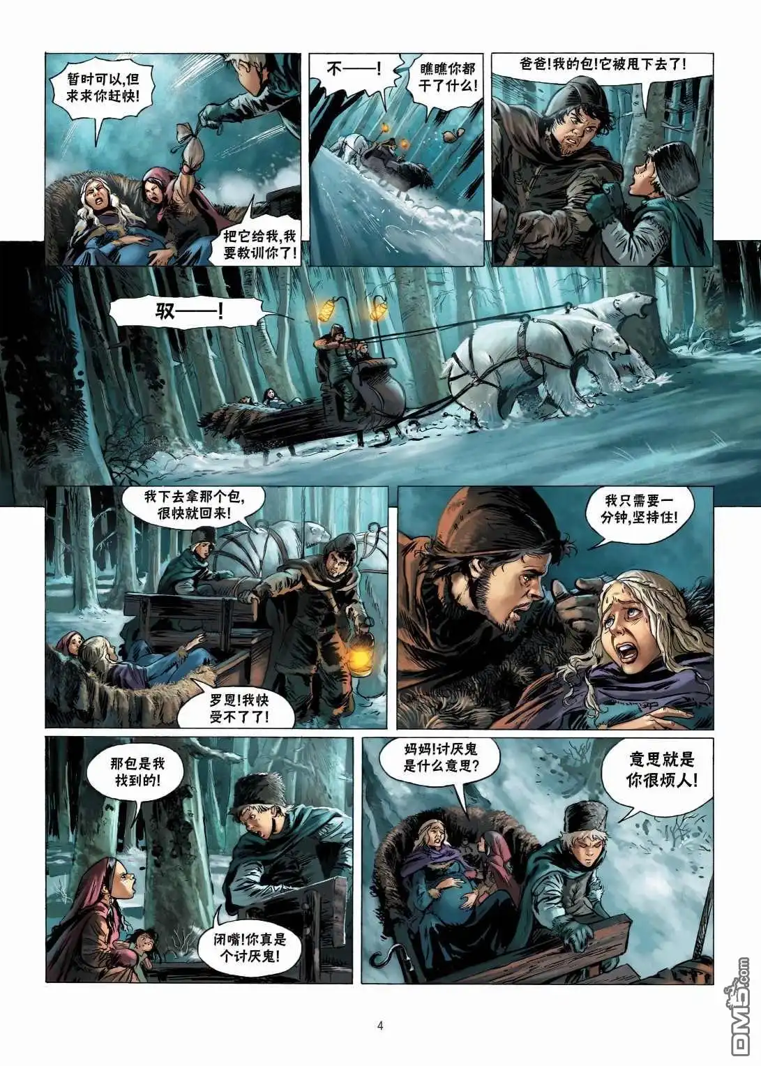 《精灵氏族》第11.1话 第5页
