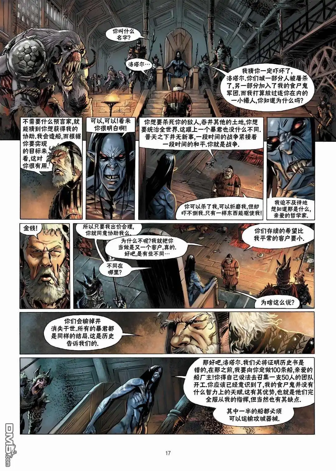 《精灵氏族》第11.1话 第18页