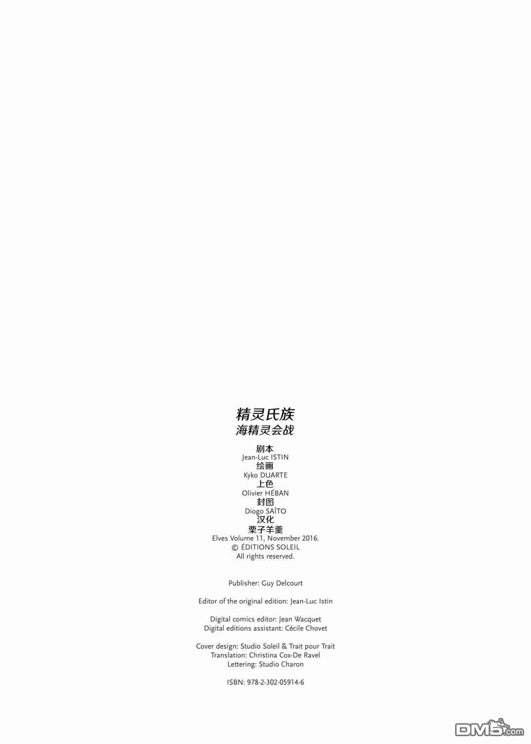 《精灵氏族》第11.1话 第2页