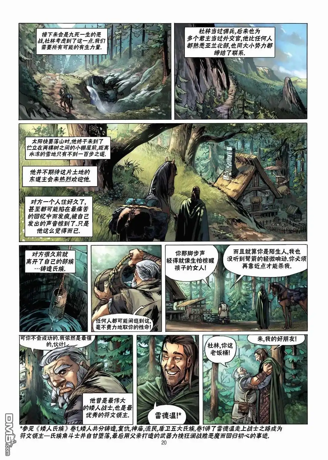 《精灵氏族》第11.1话 第21页