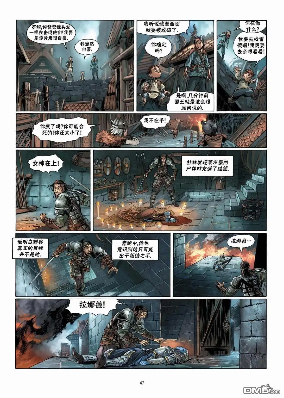 《精灵氏族》第11.2话 第15页