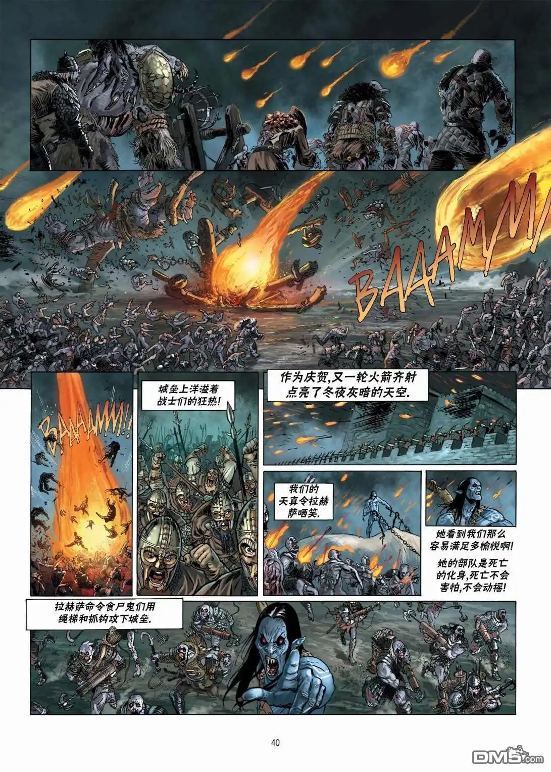 《精灵氏族》第11.2话 第8页