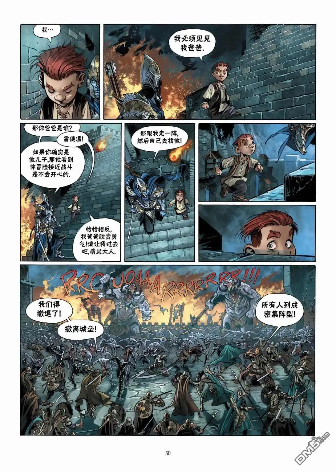 《精灵氏族》第11.2话 第18页