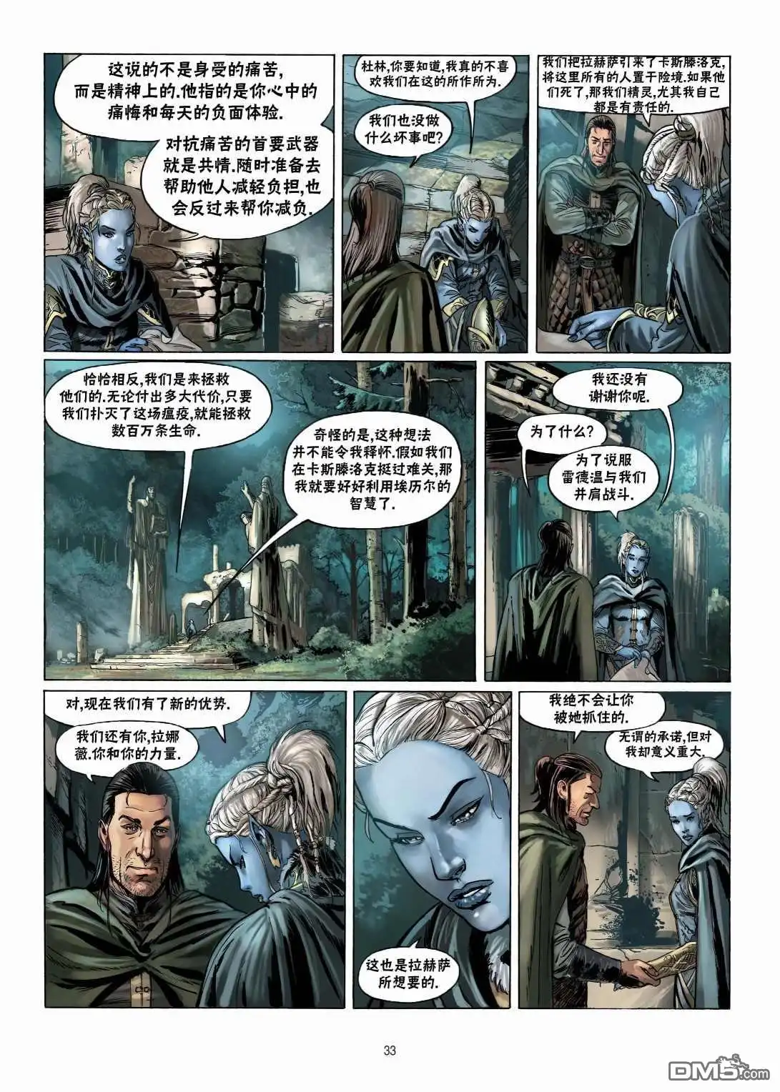 《精灵氏族》第11.2话 第1页