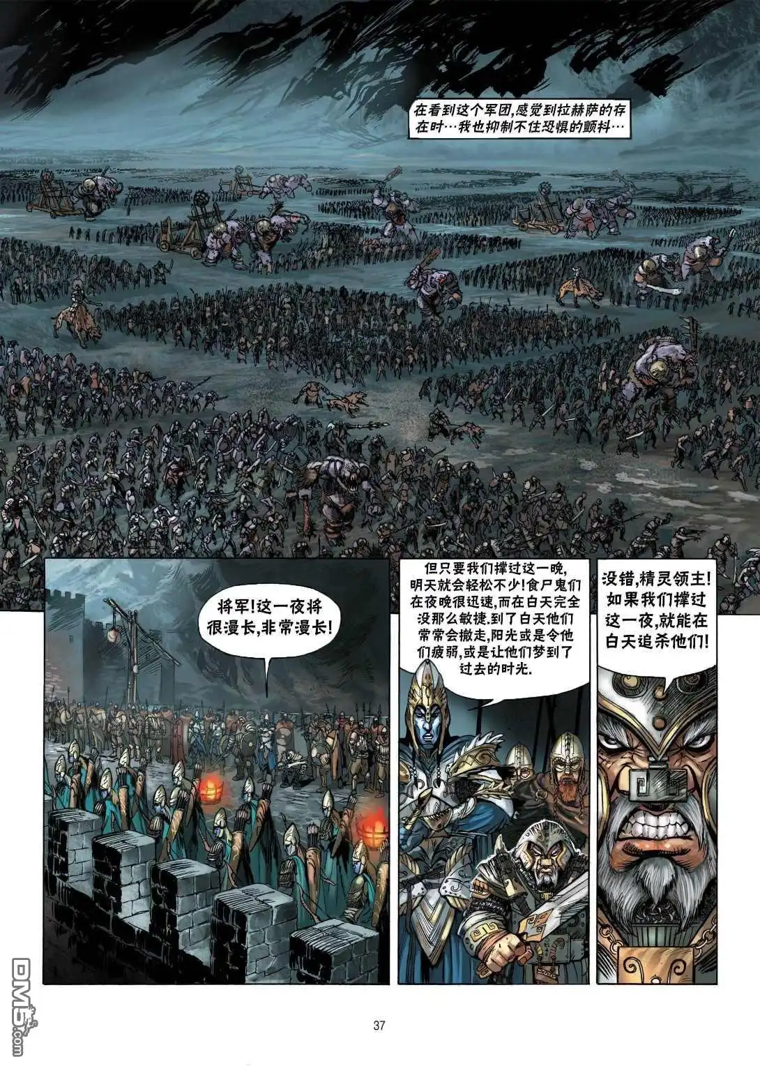 《精灵氏族》第11.2话 第5页