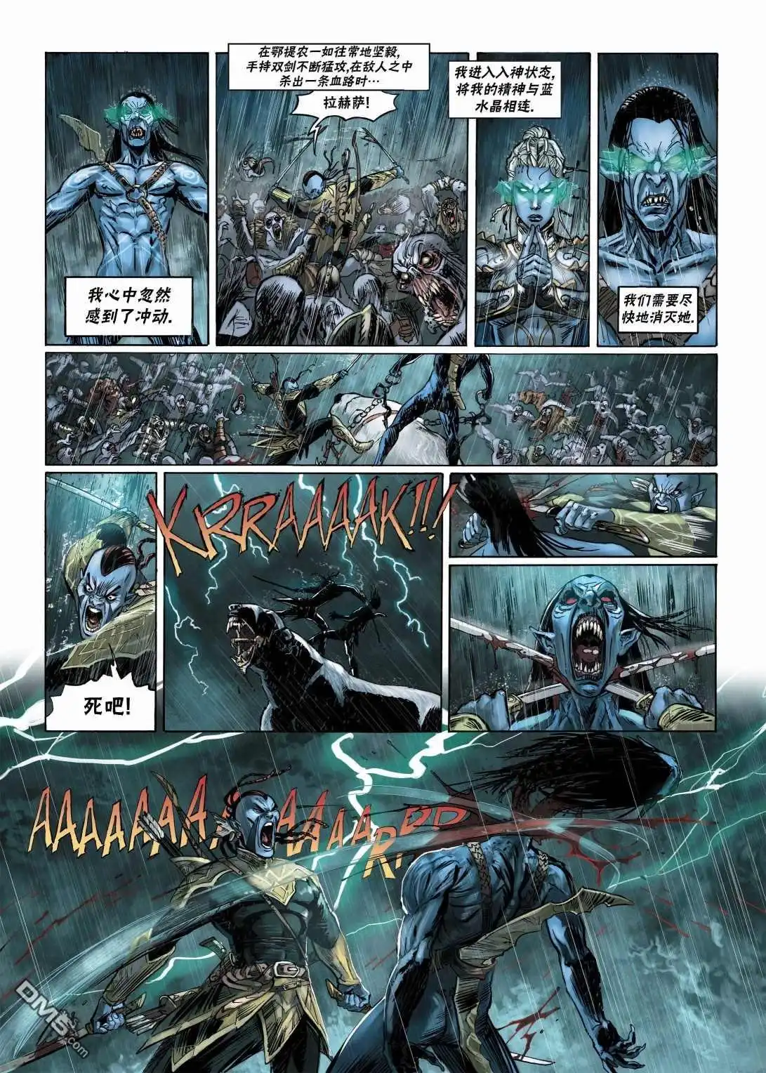 《精灵氏族》第11.2话 第22页