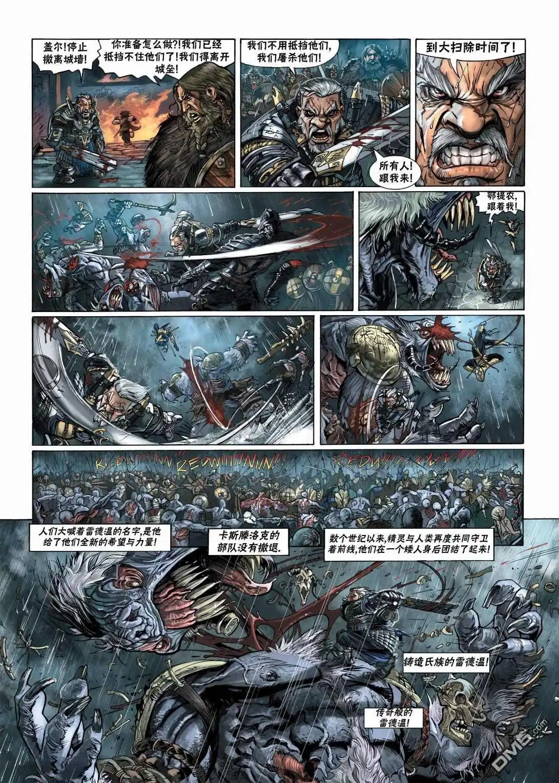 《精灵氏族》第11.2话 第20页