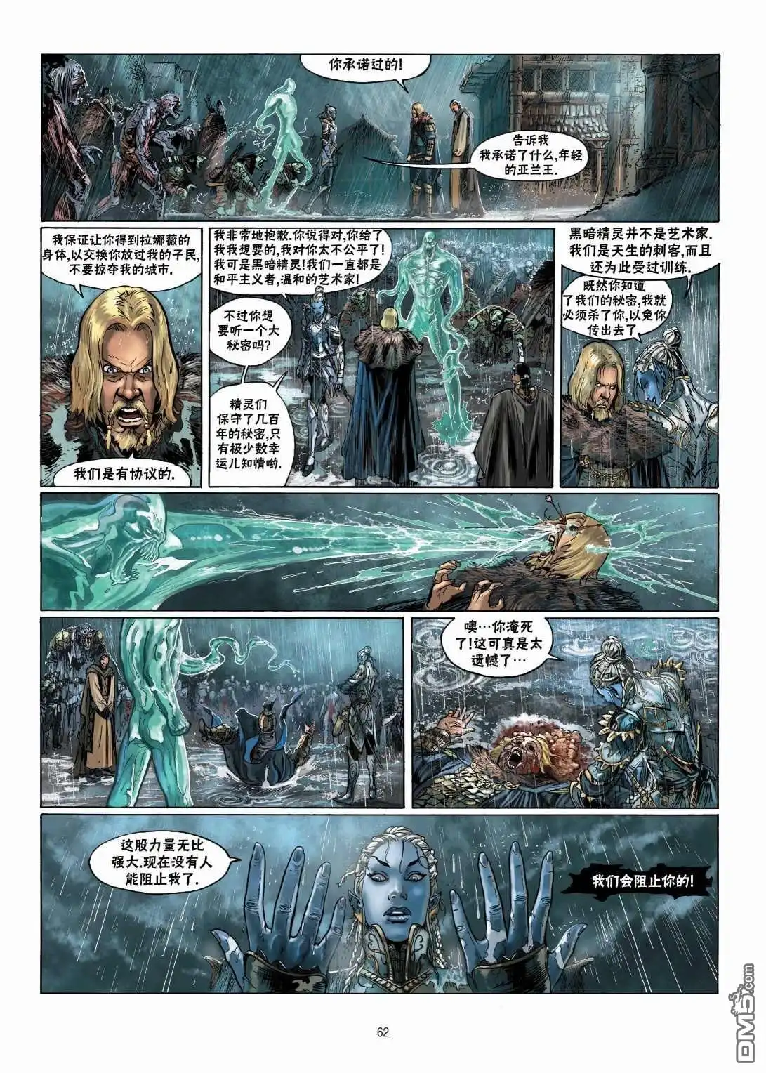《精灵氏族》第11.2话 第30页