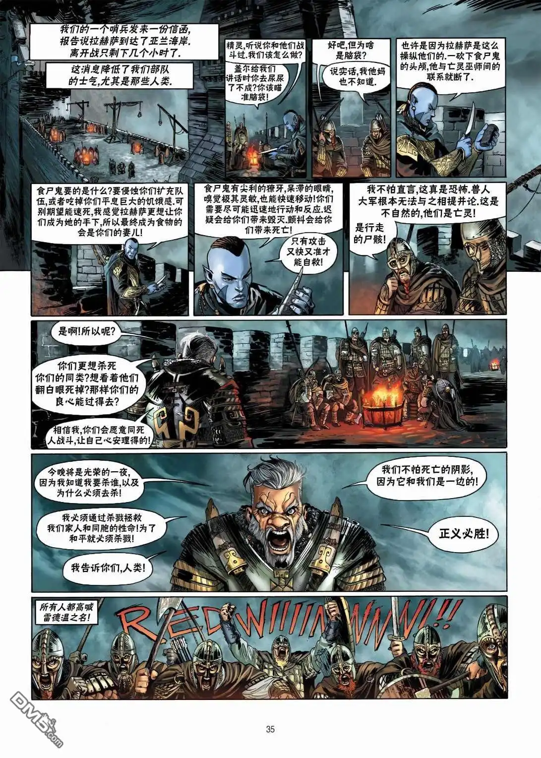 《精灵氏族》第11.2话 第3页