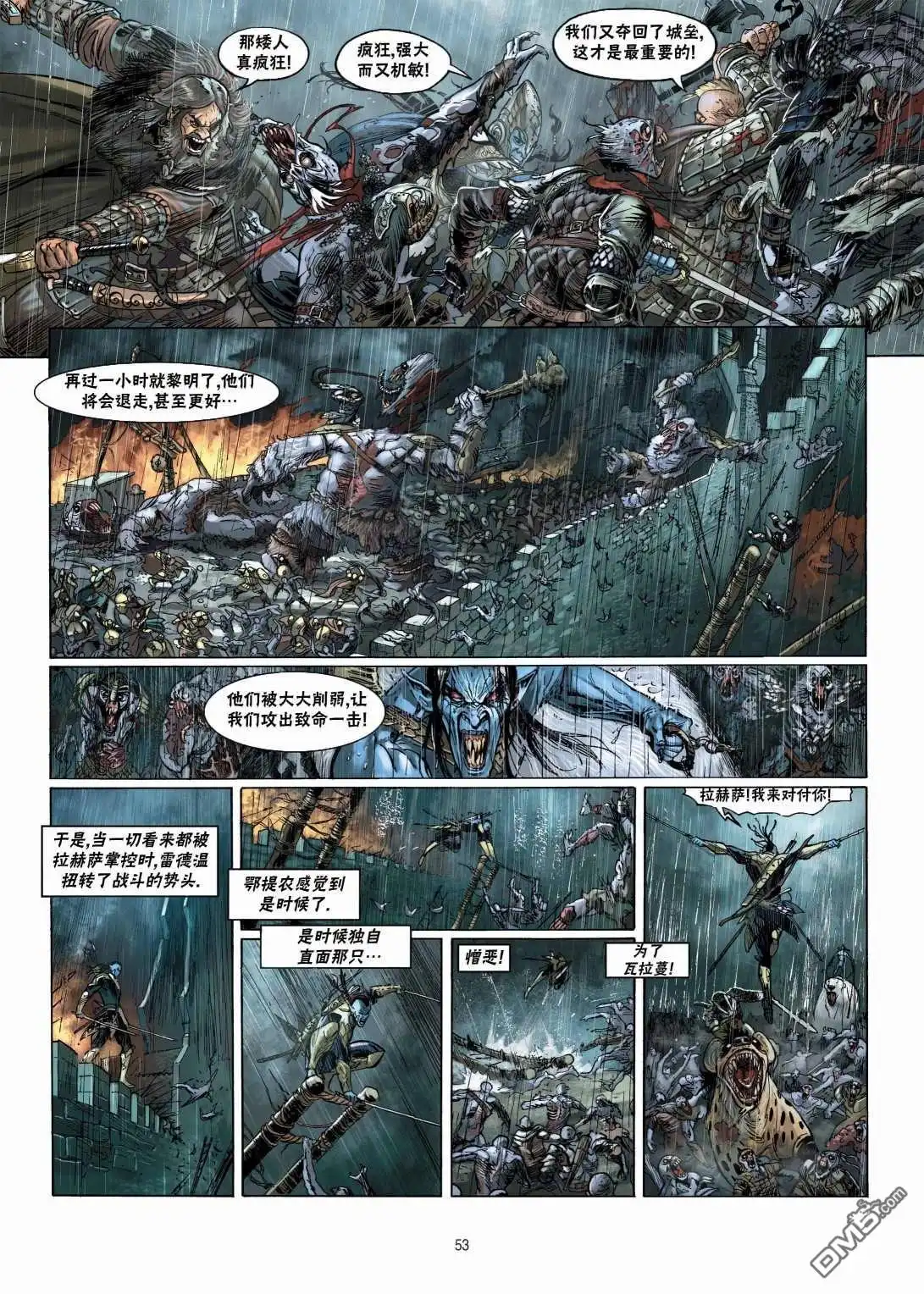 《精灵氏族》第11.2话 第21页