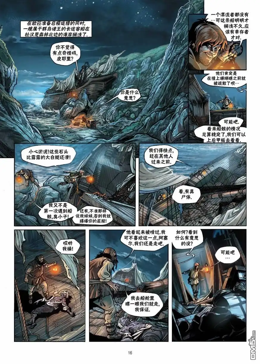 《精灵氏族》第12.1话 第16页