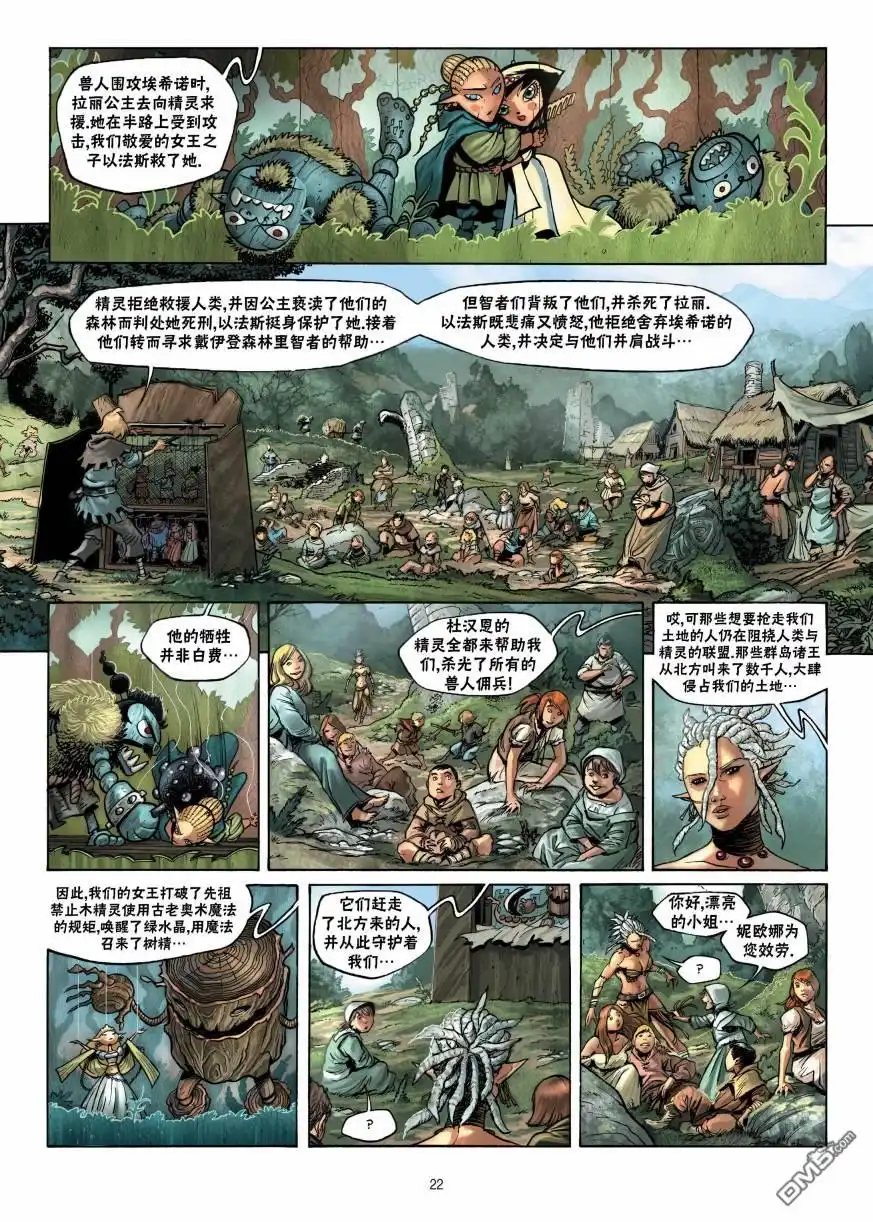 《精灵氏族》第12.1话 第22页