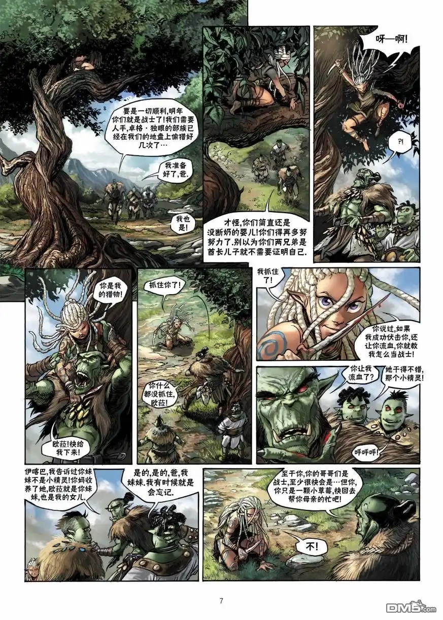 《精灵氏族》第12.1话 第7页