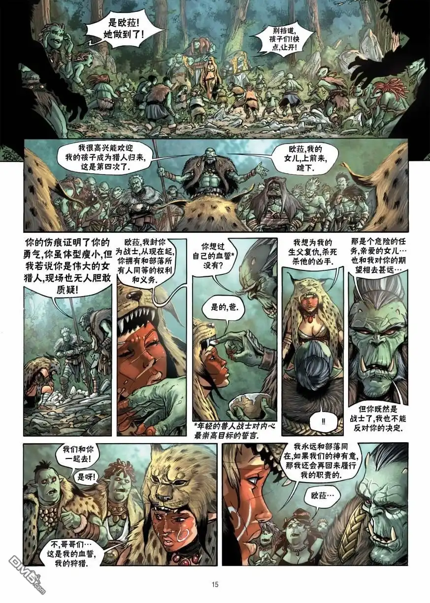 《精灵氏族》第12.1话 第15页