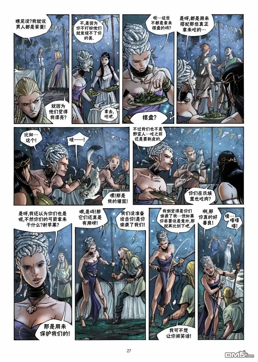 《精灵氏族》第12.1话 第27页