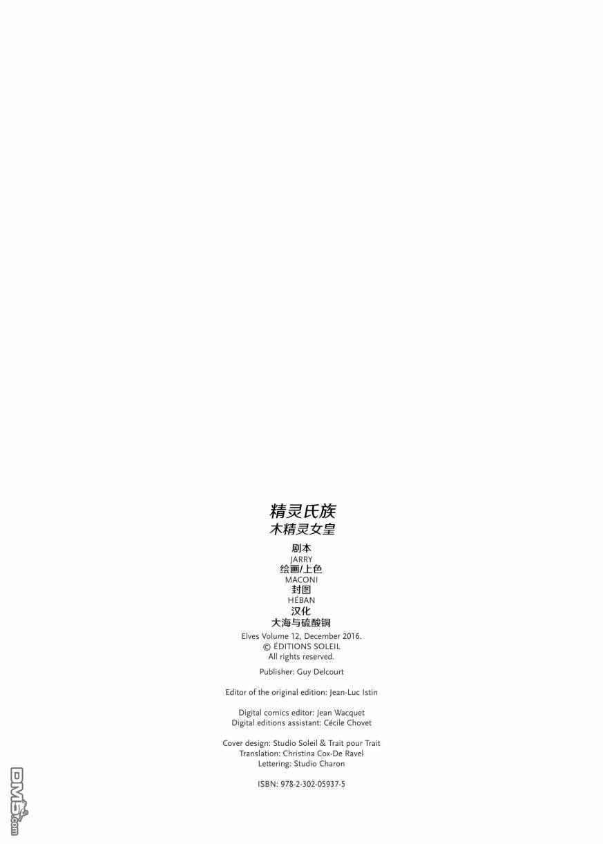《精灵氏族》第12.1话 第2页