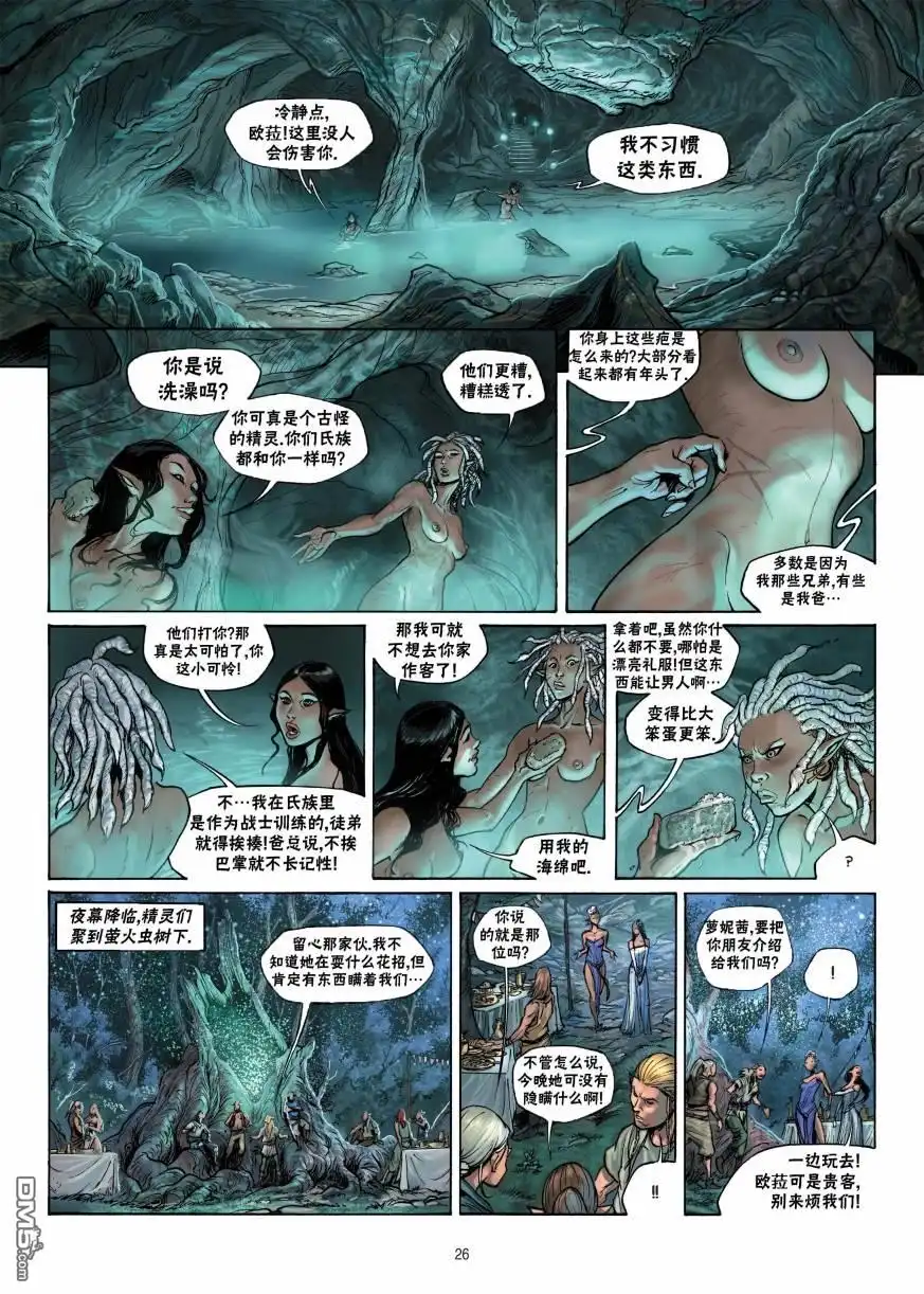 《精灵氏族》第12.1话 第26页