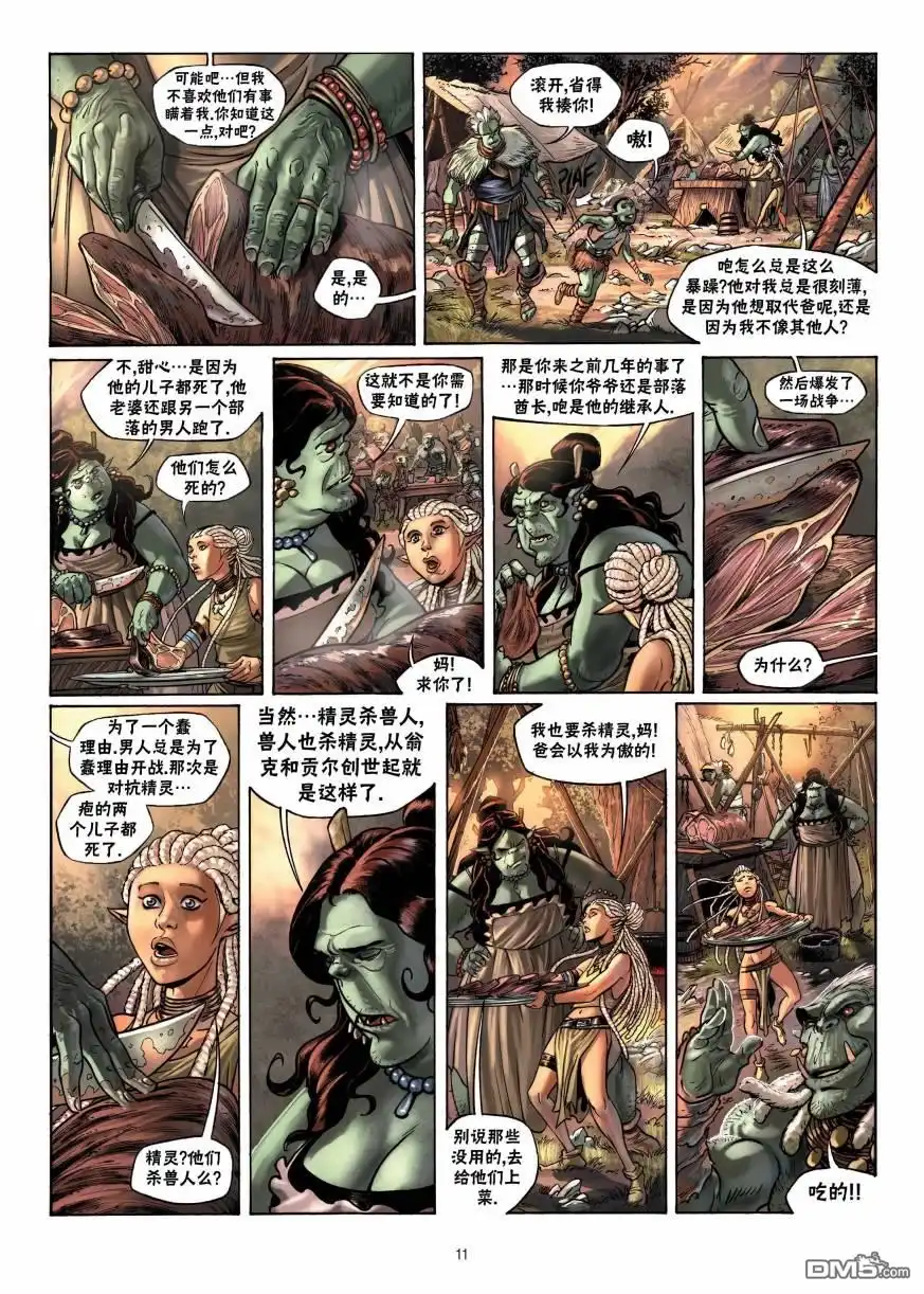 《精灵氏族》第12.1话 第11页