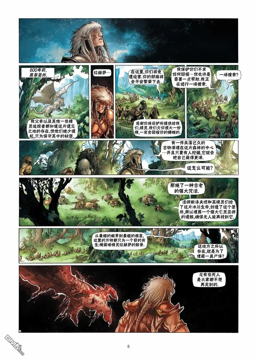 《精灵氏族》第13.1话 第5页