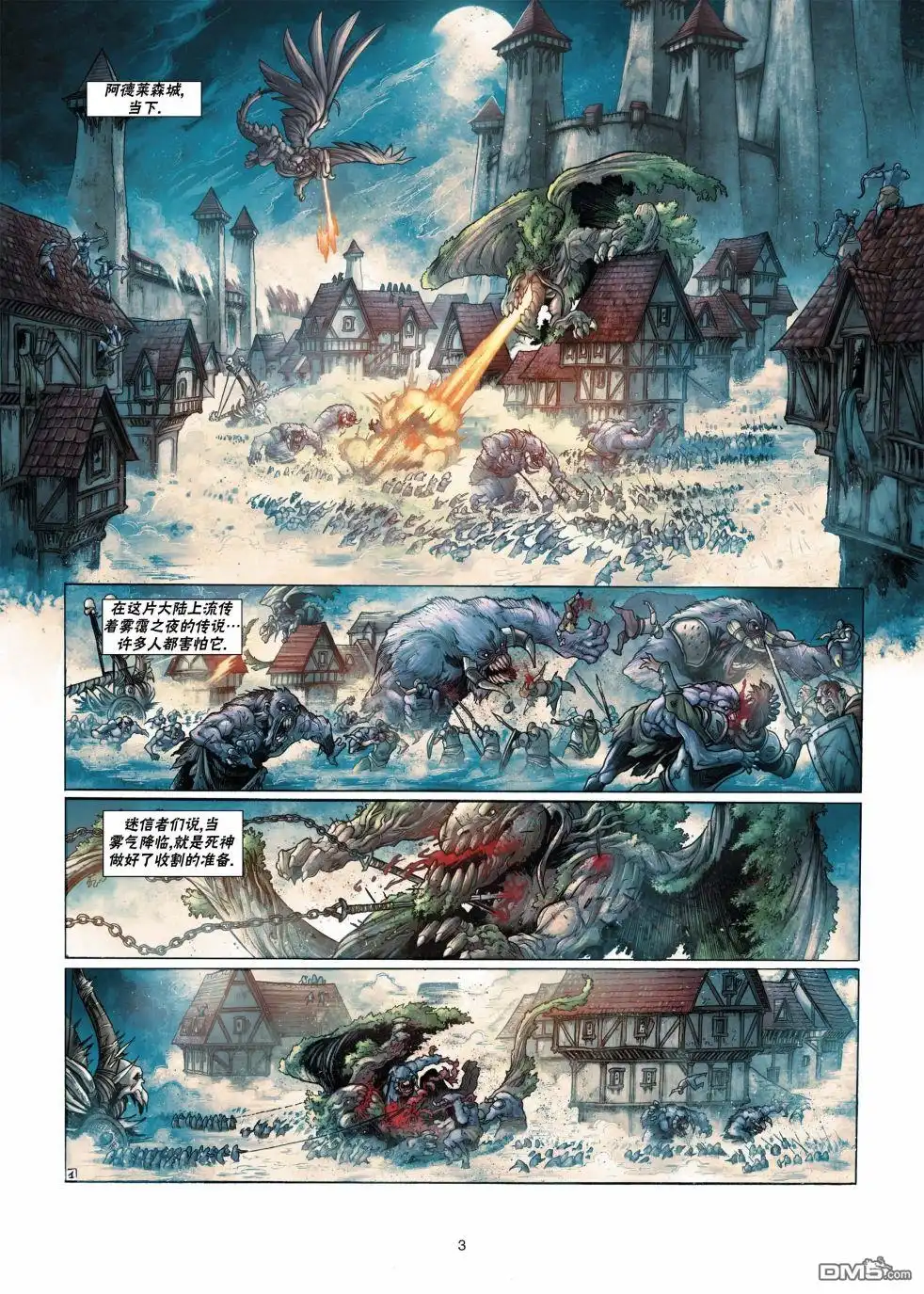 《精灵氏族》第13.1话 第3页