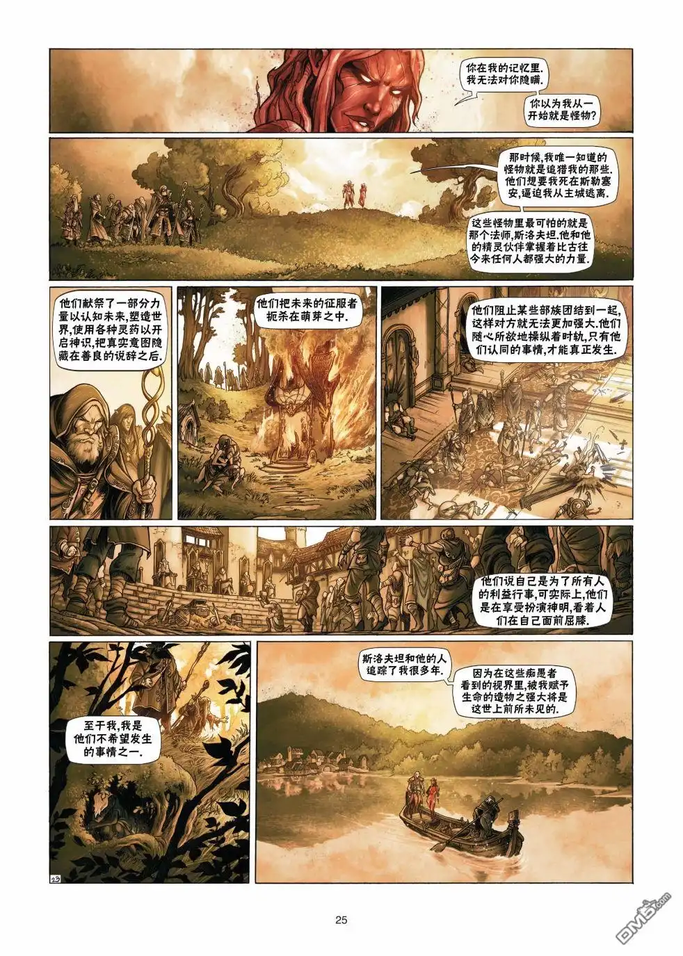 《精灵氏族》第13.1话 第25页