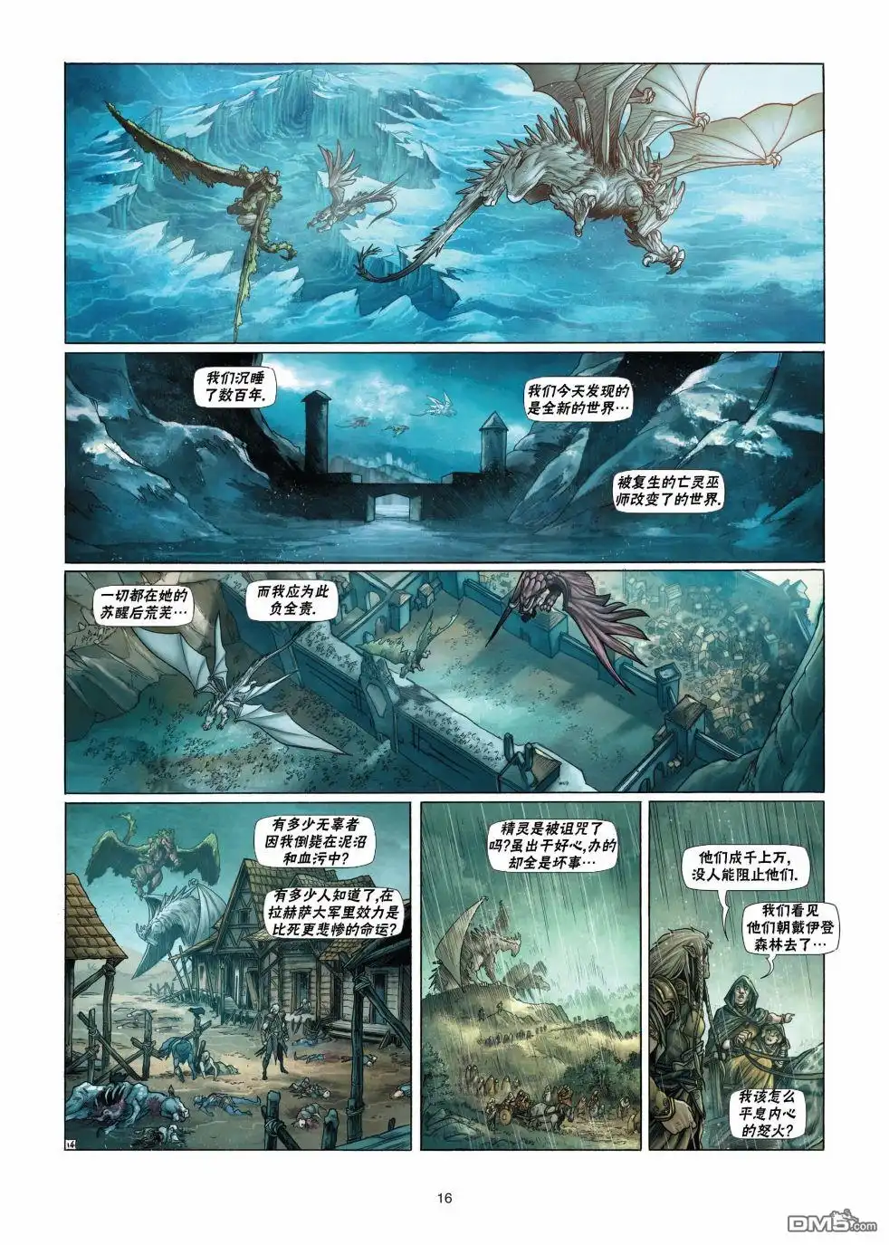 《精灵氏族》第13.1话 第16页