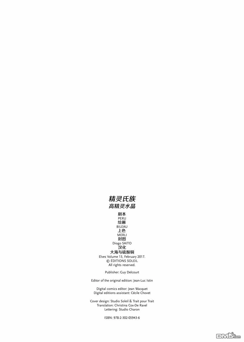 《精灵氏族》第13.1话 第2页