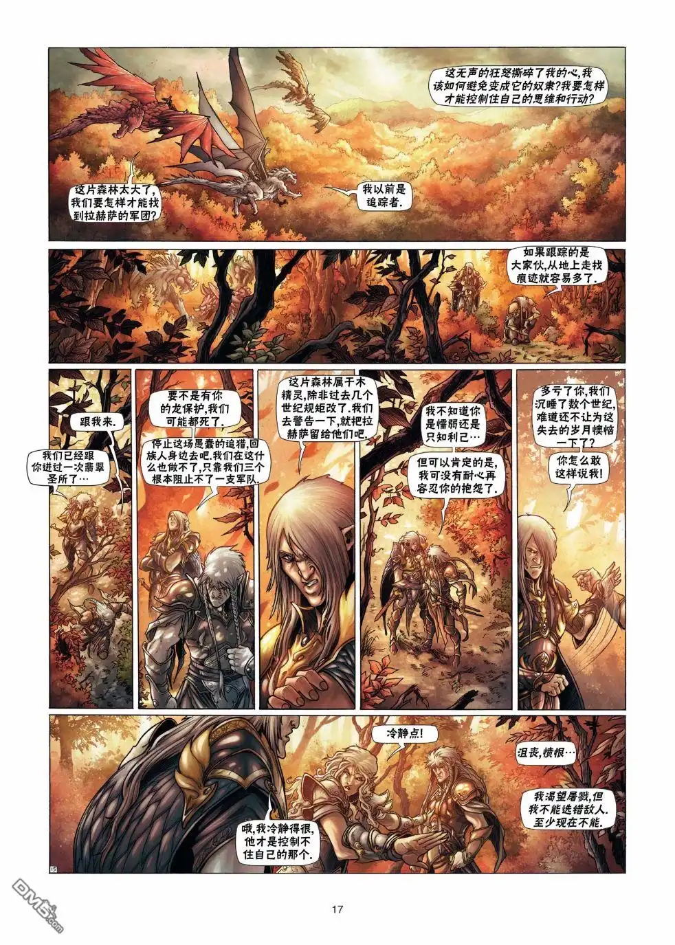 《精灵氏族》第13.1话 第17页