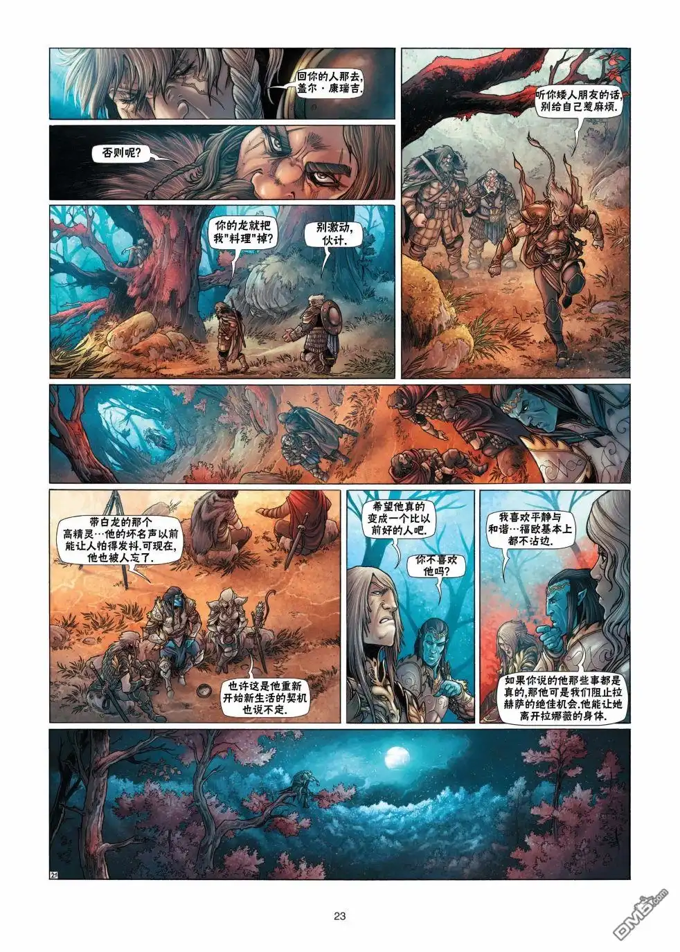 《精灵氏族》第13.1话 第23页