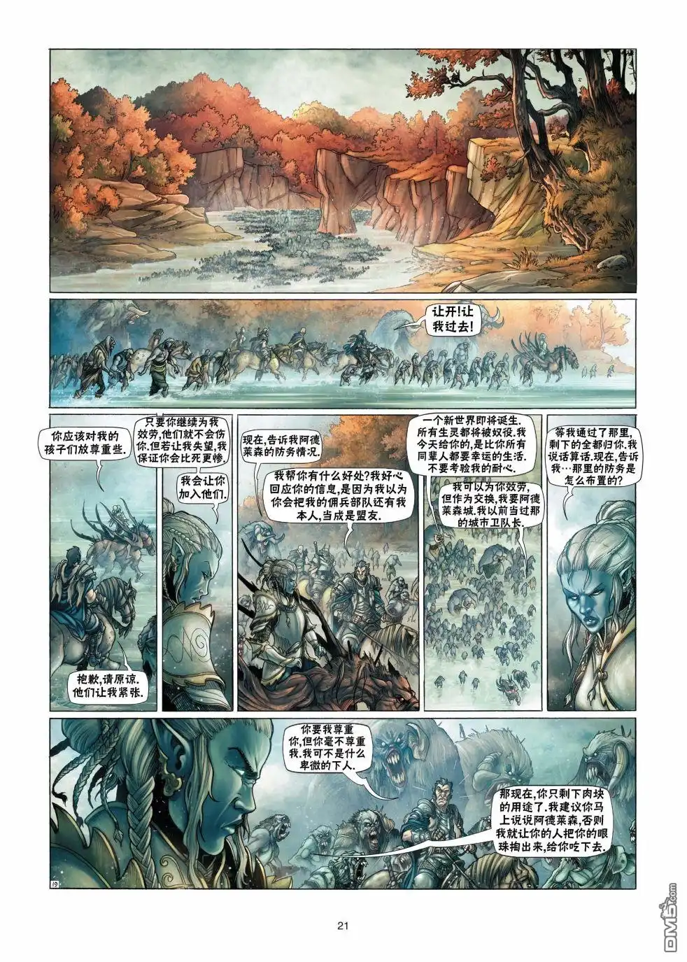 《精灵氏族》第13.1话 第21页