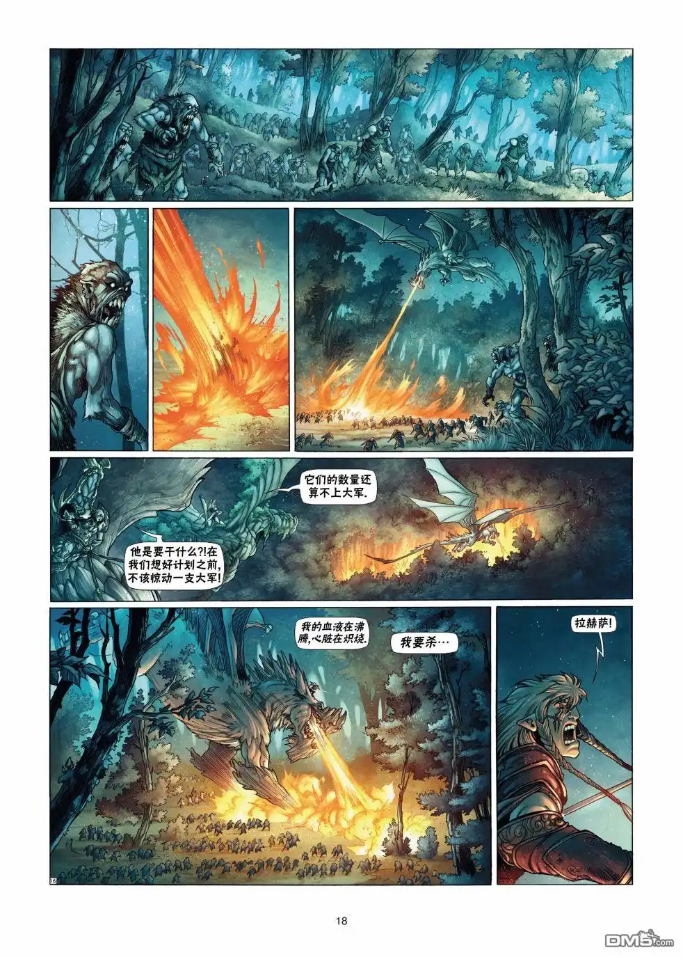 《精灵氏族》第13.1话 第18页