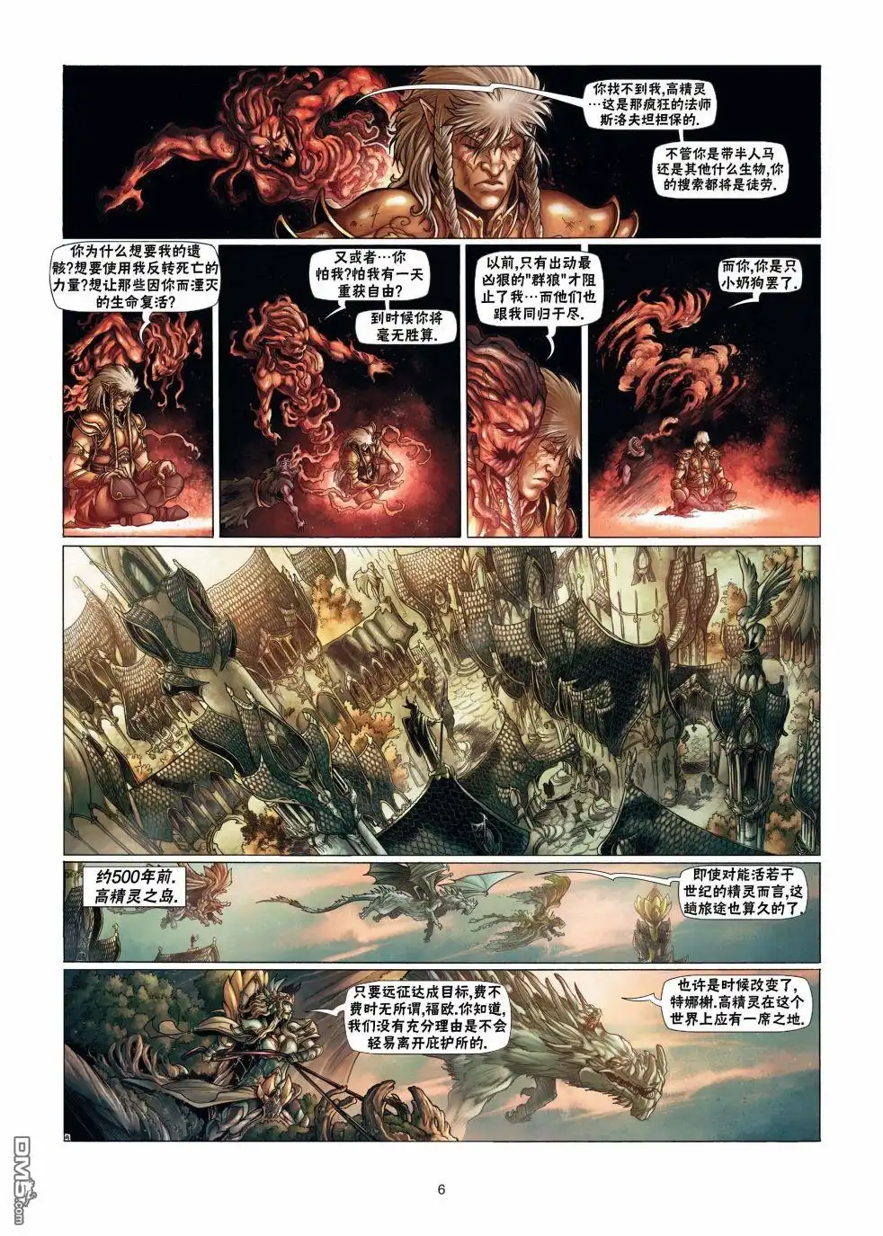 《精灵氏族》第13.1话 第6页