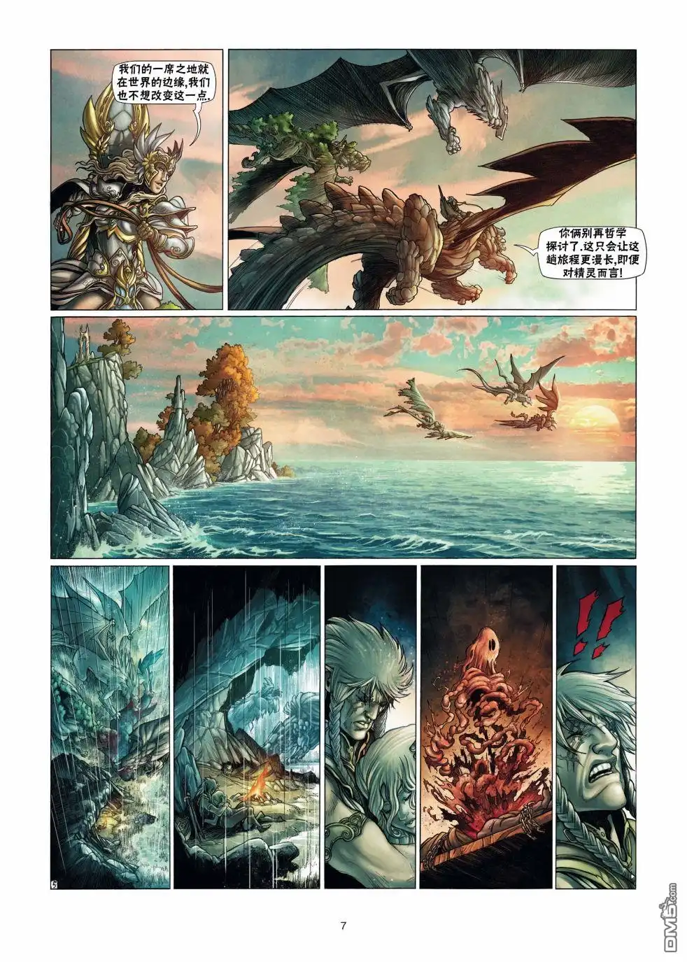 《精灵氏族》第13.1话 第7页