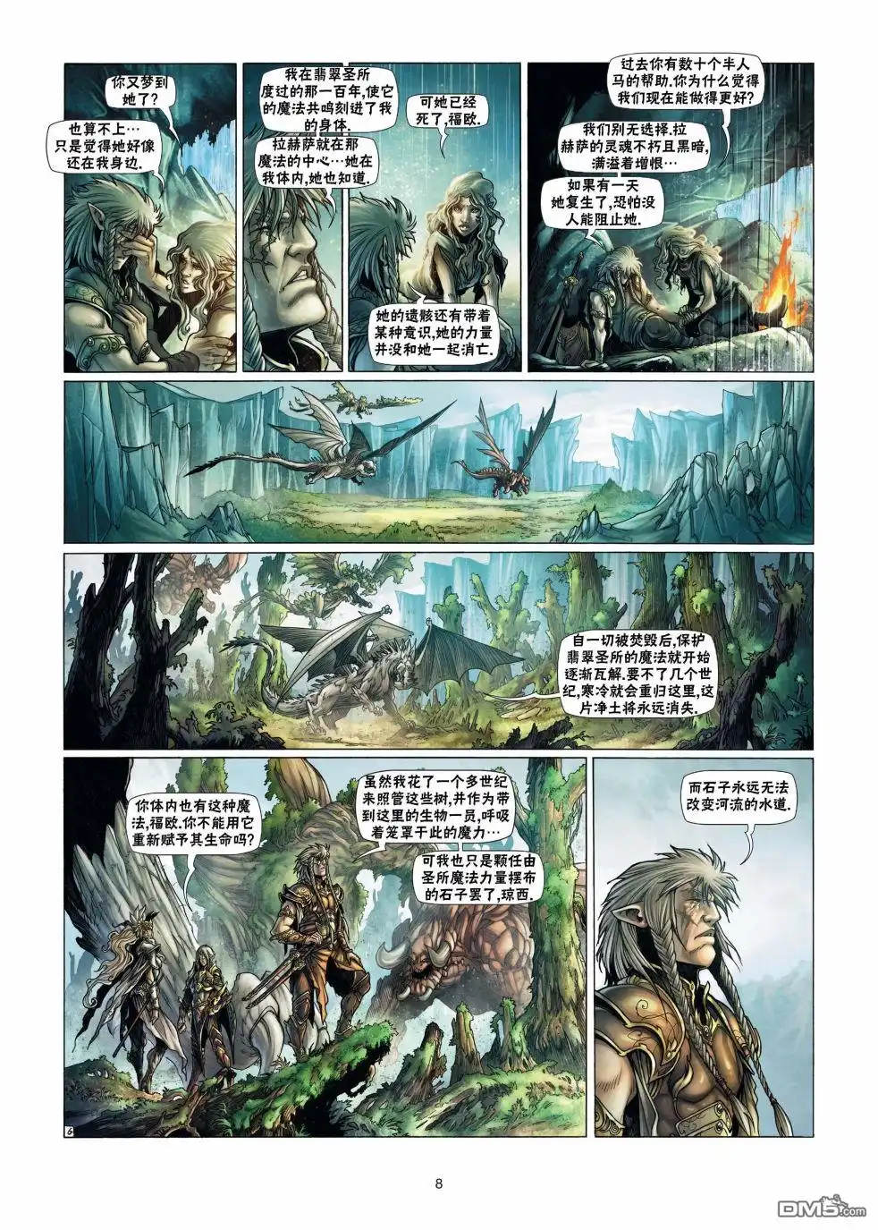 《精灵氏族》第13.1话 第8页