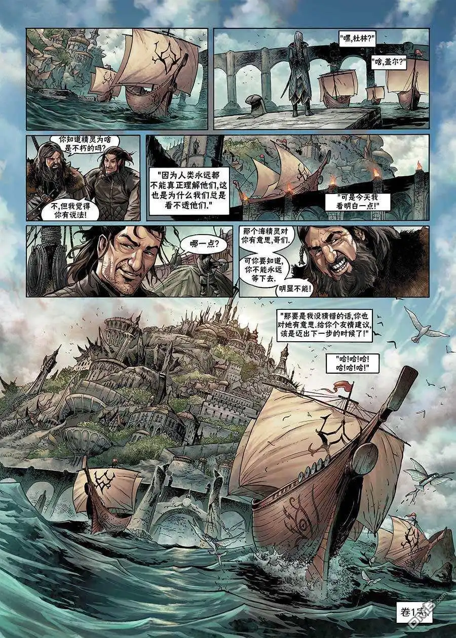 《精灵氏族》第1.2话 下 第27页