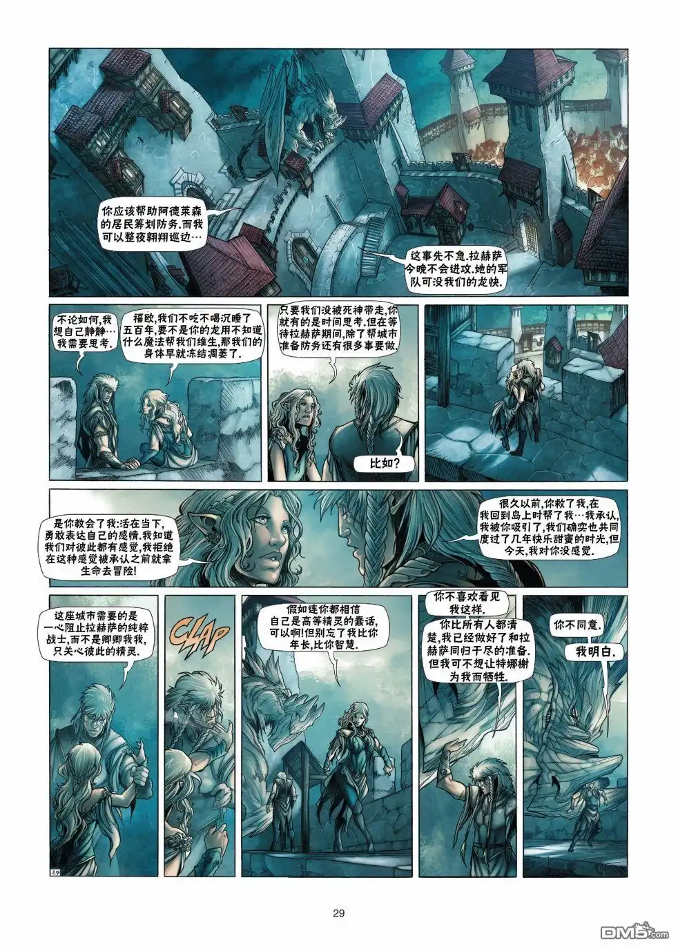 《精灵氏族》第13.2话 第5页