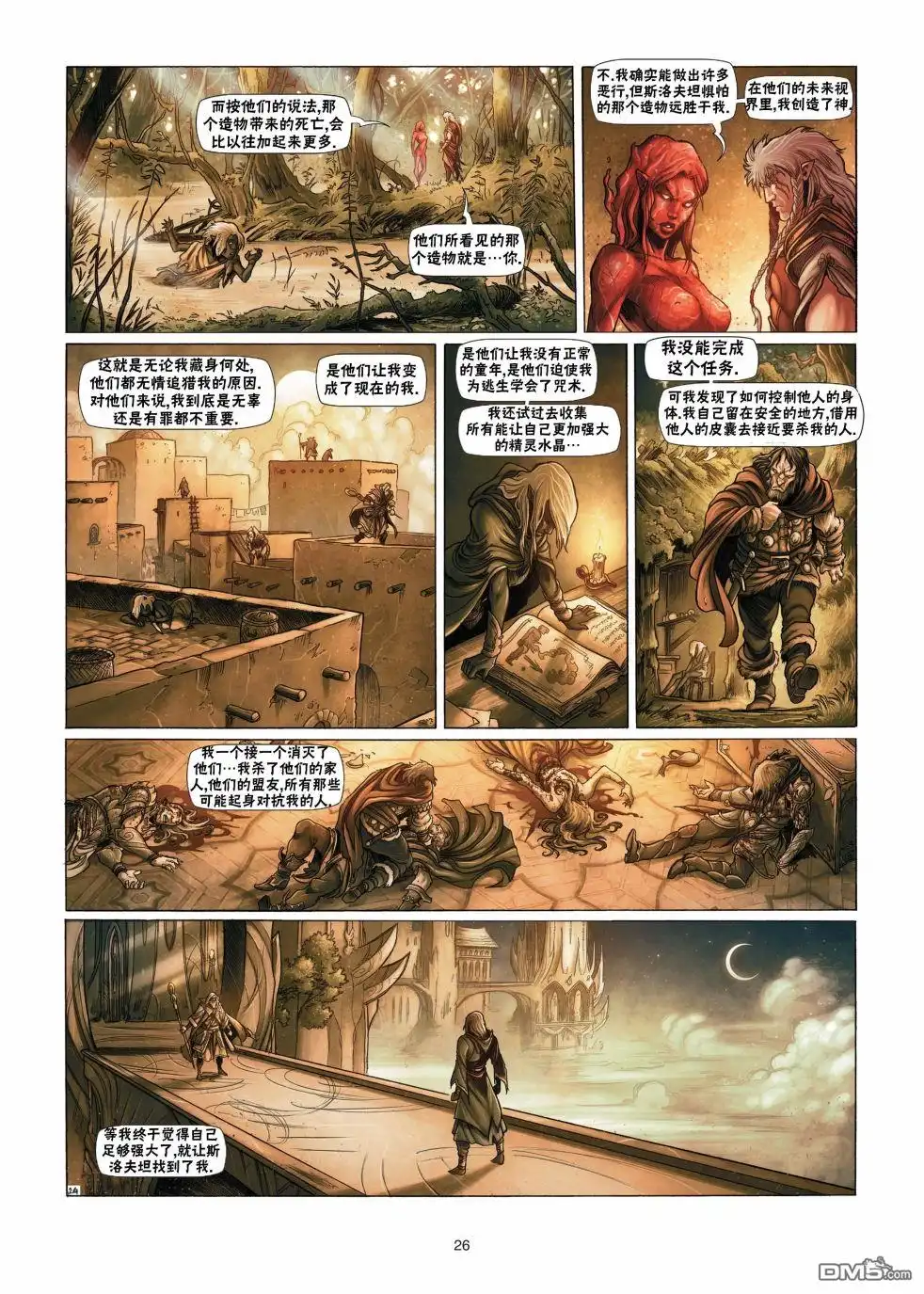 《精灵氏族》第13.2话 第2页