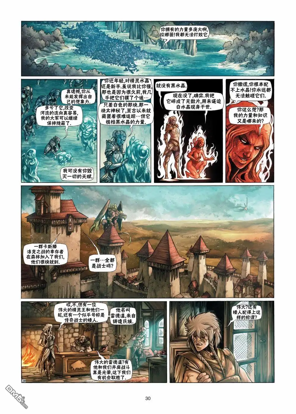 《精灵氏族》第13.2话 第6页