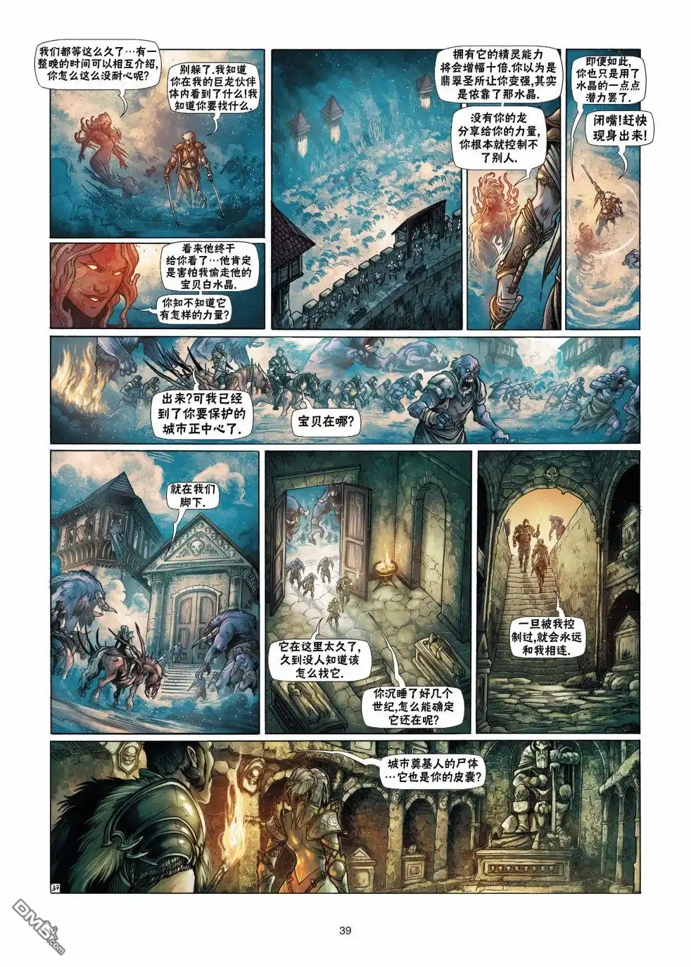 《精灵氏族》第13.2话 第15页