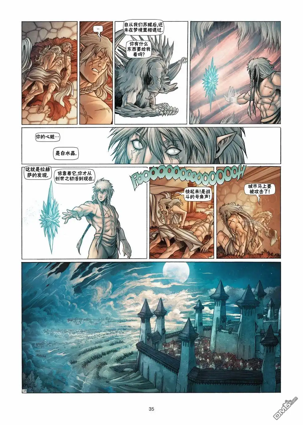 《精灵氏族》第13.2话 第11页