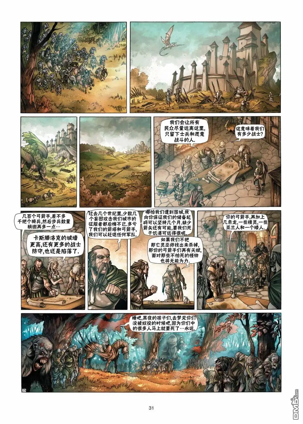 《精灵氏族》第13.2话 第7页