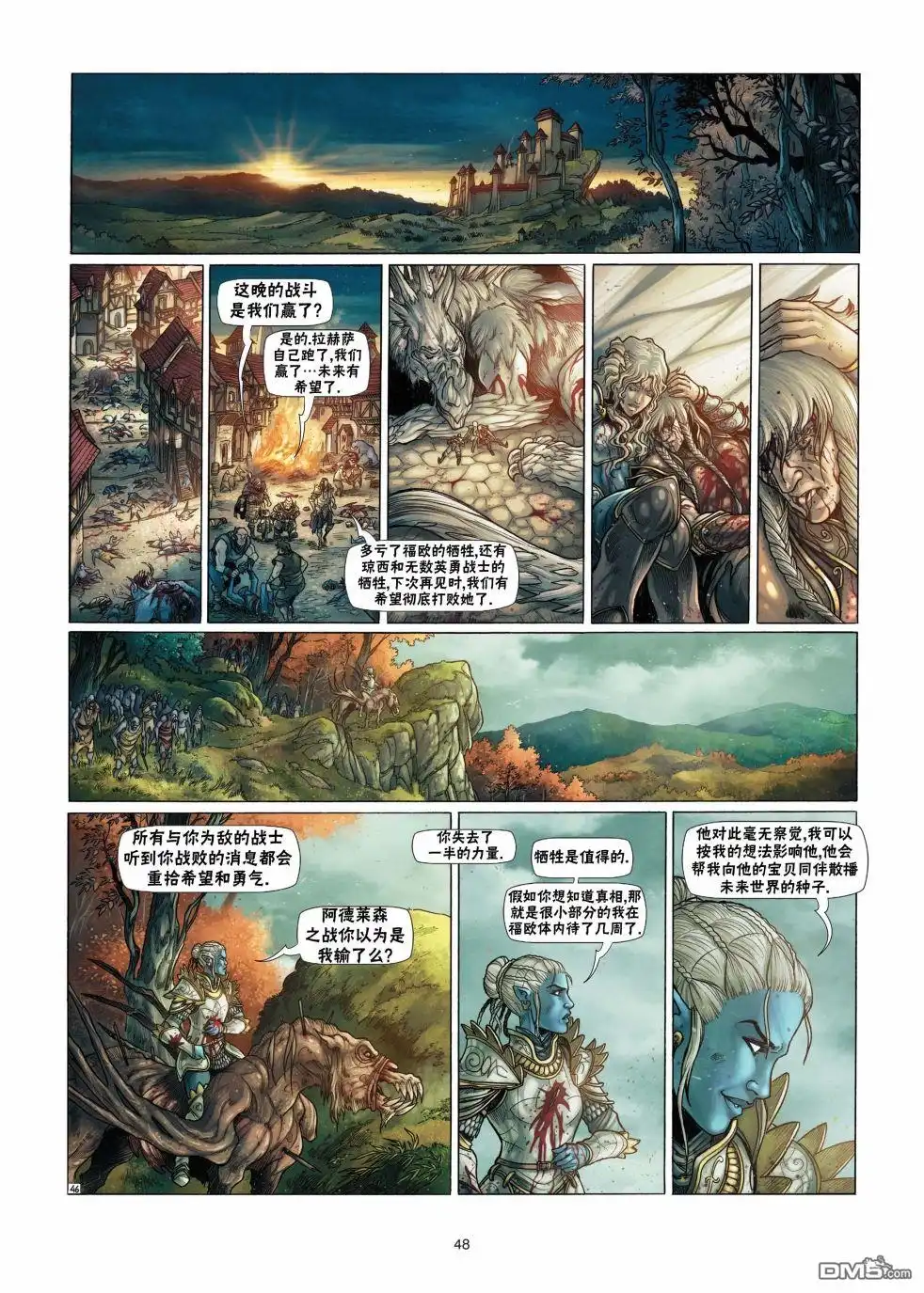 《精灵氏族》第13.2话 第24页