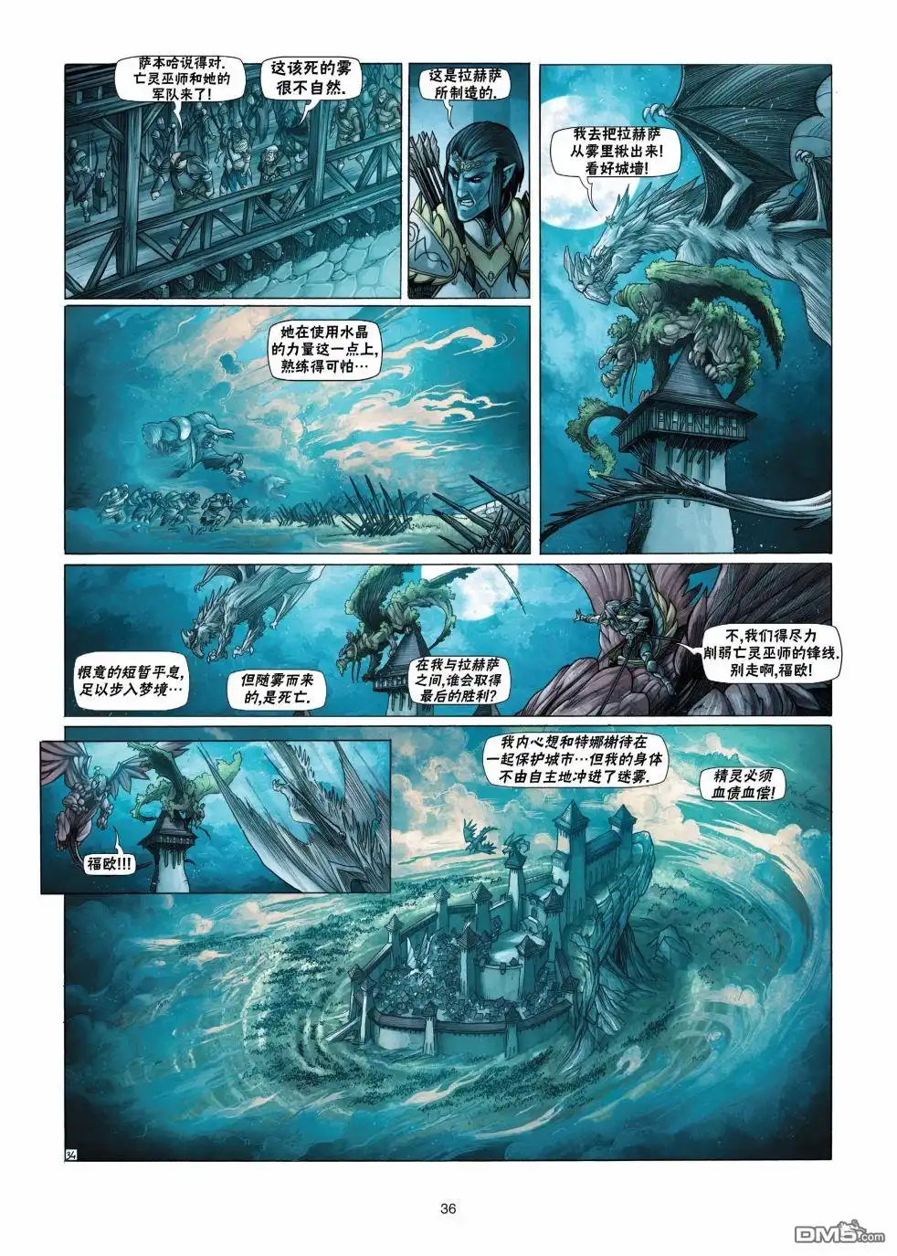 《精灵氏族》第13.2话 第12页