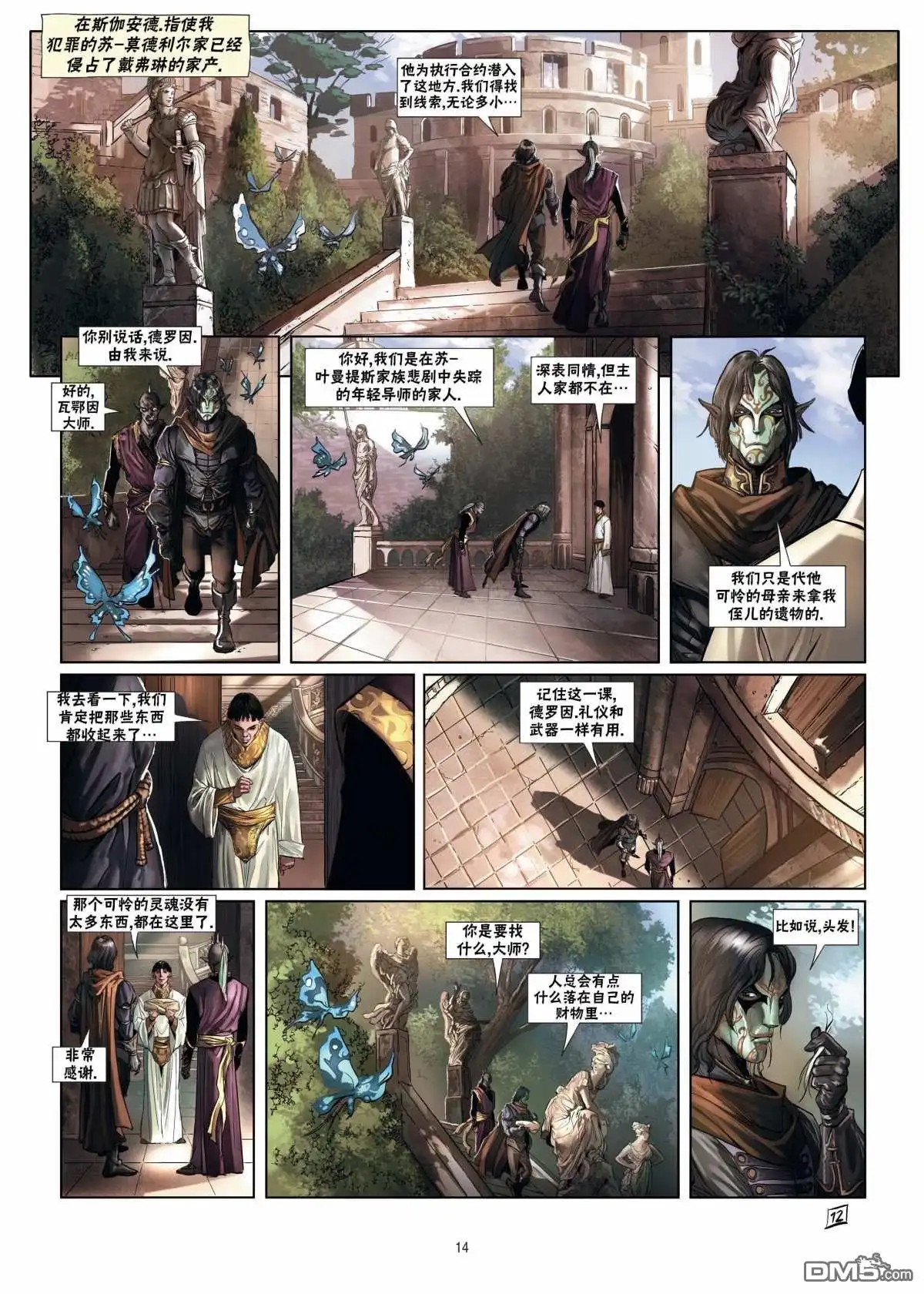 《精灵氏族》第15.1话 上 第14页