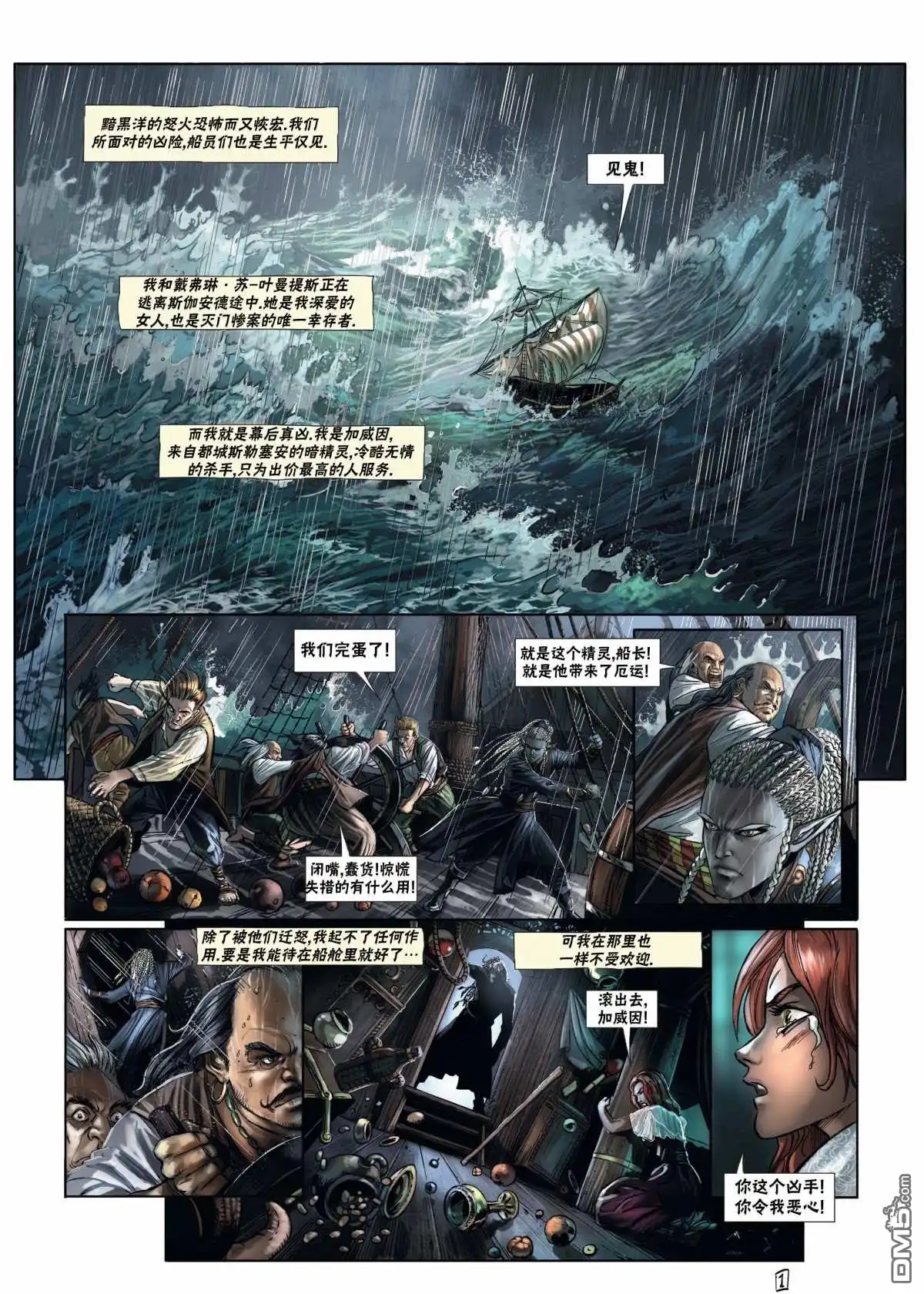 《精灵氏族》第15.1话 上 第3页