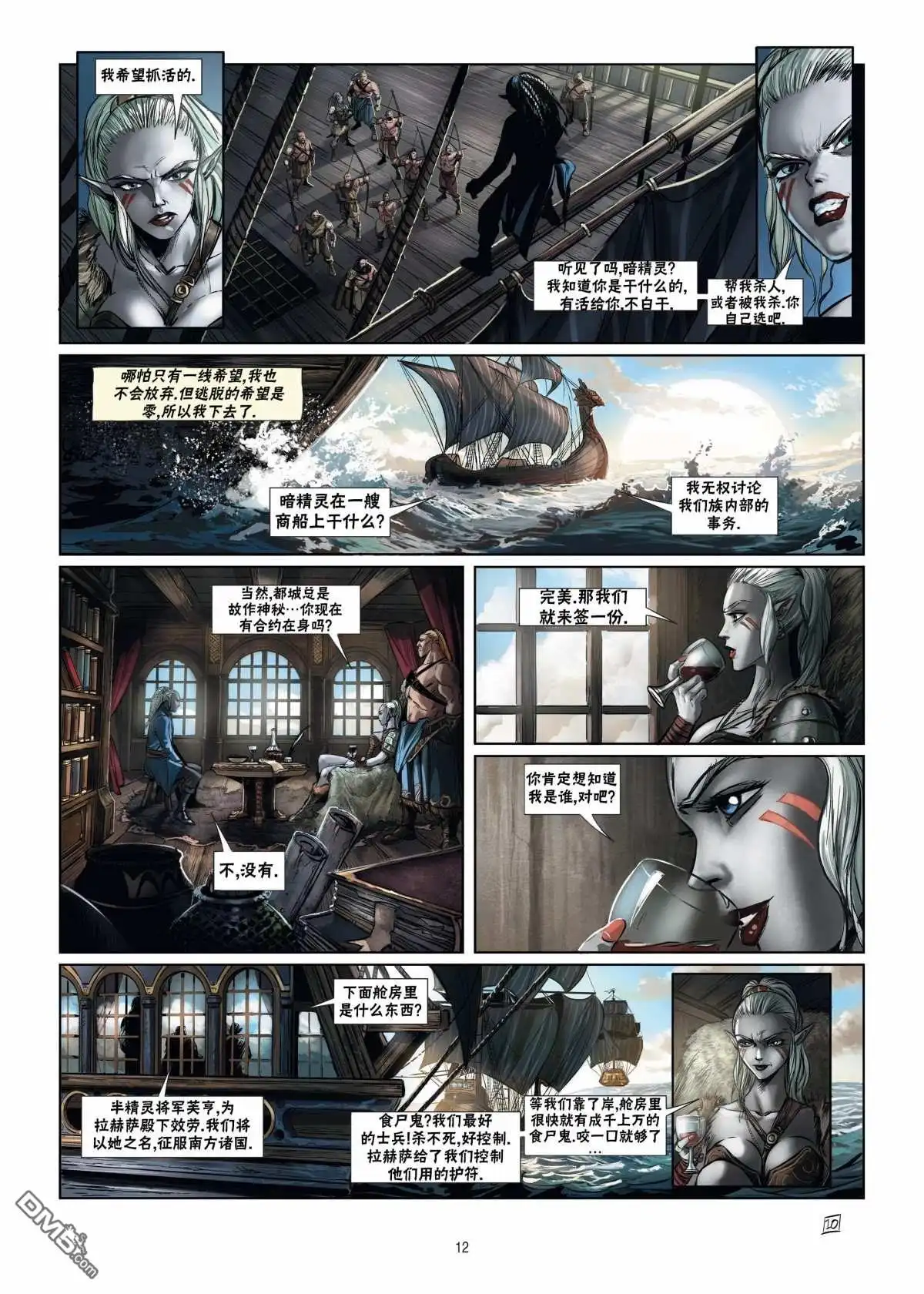 《精灵氏族》第15.1话 上 第12页