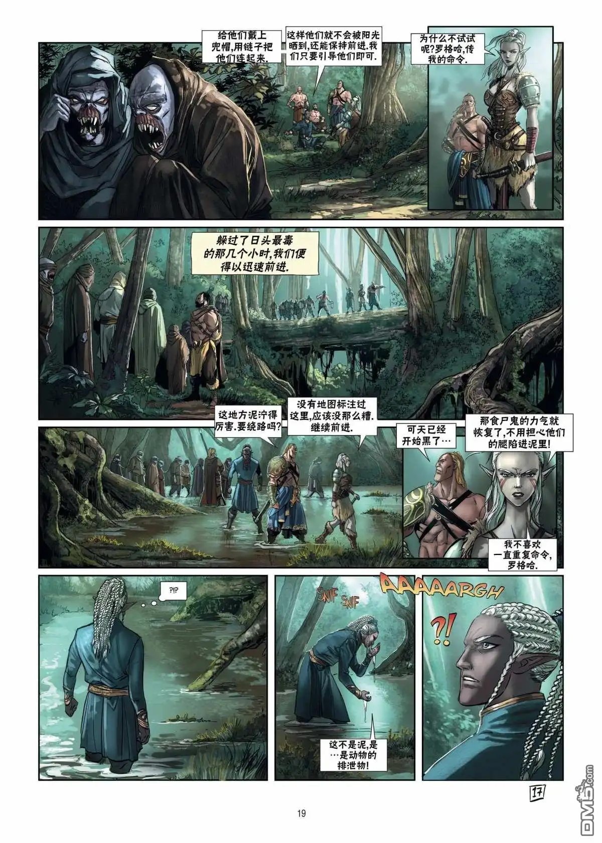 《精灵氏族》第15.1话 上 第19页