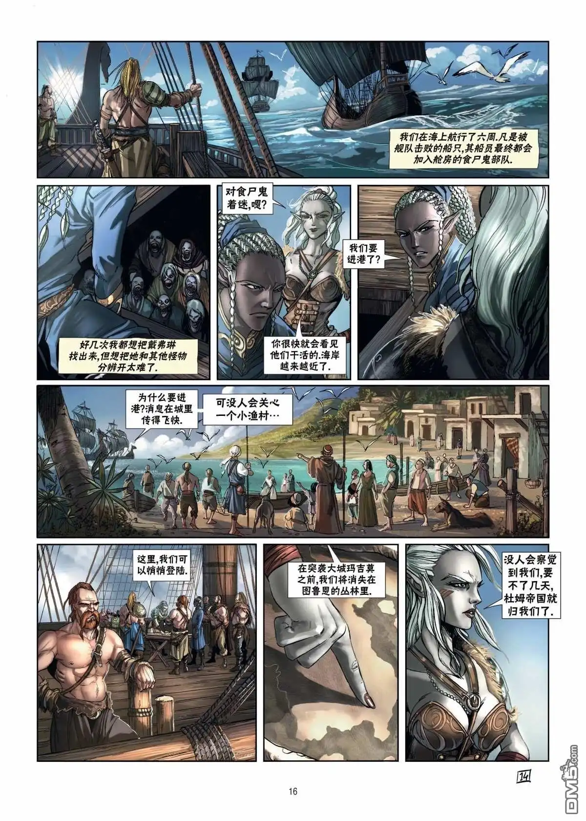 《精灵氏族》第15.1话 上 第16页