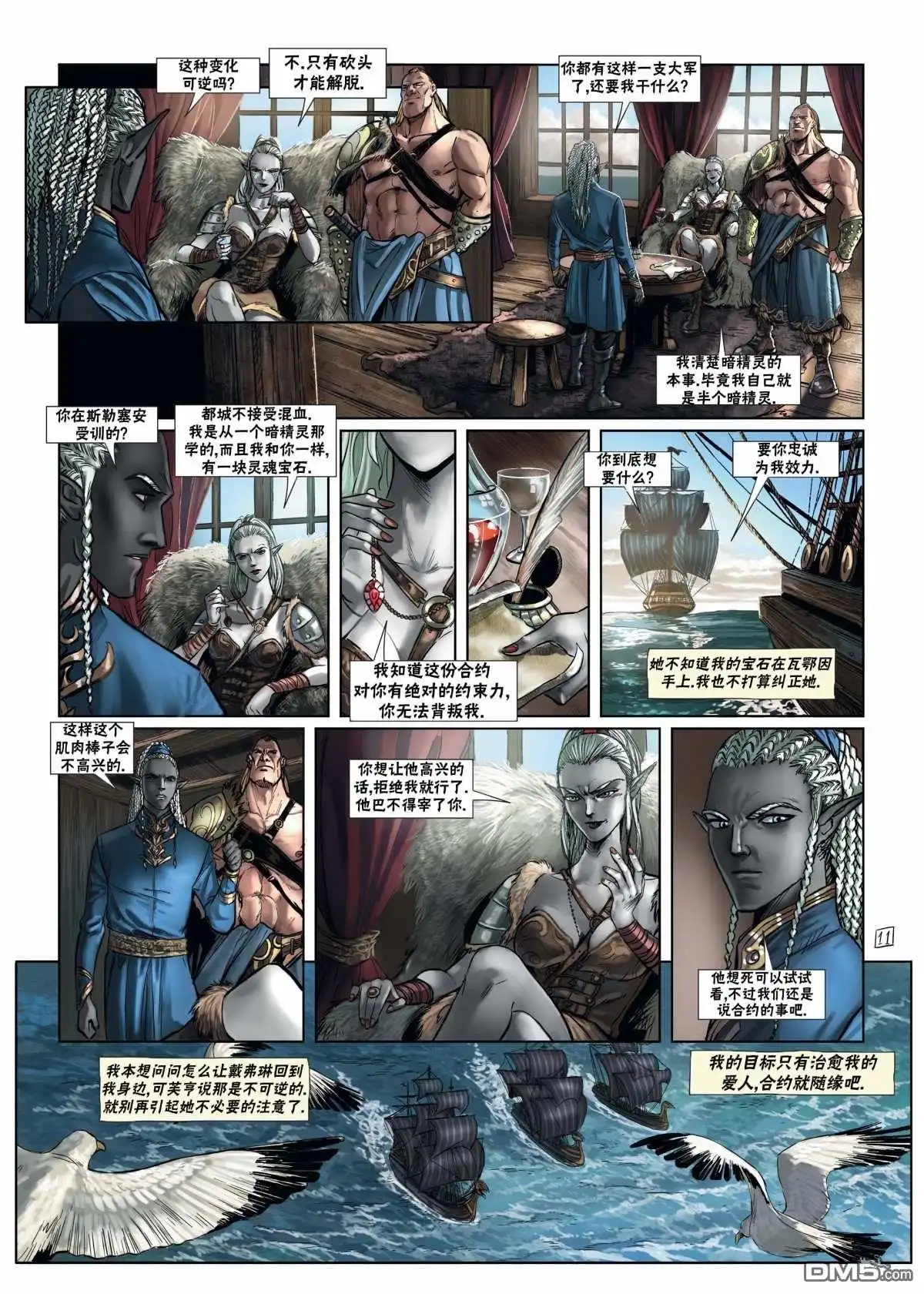 《精灵氏族》第15.1话 上 第13页