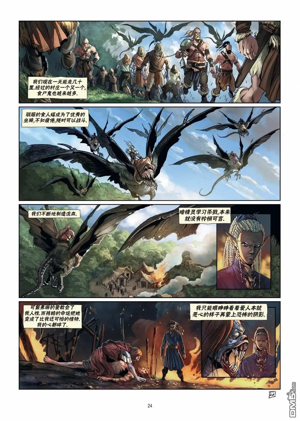 《精灵氏族》第15.1话 上 第24页